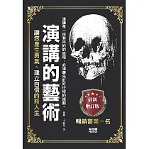 演講的藝術