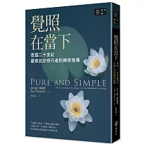覺照在當下：泰國二十世紀最傑出女修行者的禪修指導