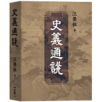 史義通說