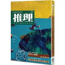 推理 (289)：怪