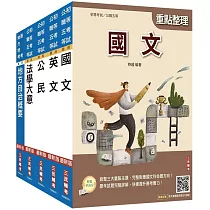 2026初考[一般民政]套書(贈法學大意小法典、精準奪分─法學大意模擬試題)