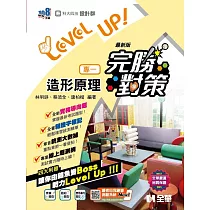 升科大四技：設計群專一造形原理完勝對策(2025最新版)