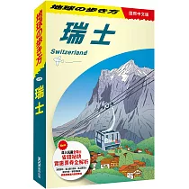 瑞士 Switzerland