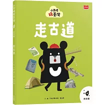 小黑啤玩臺灣16南投篇：走古道