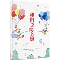 我們之間的線