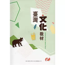 臺灣文化教材