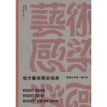 地方藝術感染指南：星濱山作為一種方法