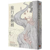 旅行在樹梢：七棵樹的故事，與一個生態學家的二十年樹冠層研究筆記