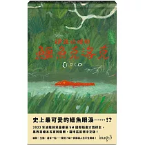 掉進坑裡的鱷魚克洛克