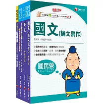 2025[土木類]經濟部所屬事業機構(台電/中油/台水/台糖)新進職員聯合甄試課文版套書