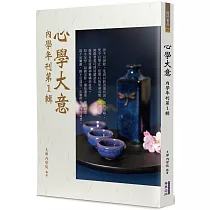 心學大意：內學年刊第1輯