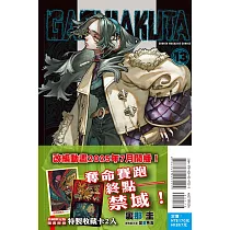 GACHIAKUTA 13 (首刷限定版)