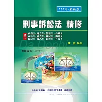 刑事訴訟法精修