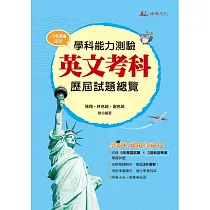 115升大學學科能力測驗英文考科歷屆試題總覽(108課綱)