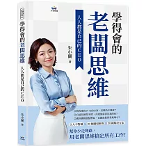學得會的老闆思維：人人都是自己的CEO