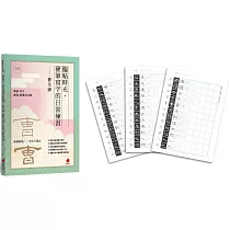 臨帖時光：硬筆寫字的日常練習──曹全碑