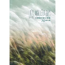 島嶼印記：洪東標的鄉土情懷70創作展