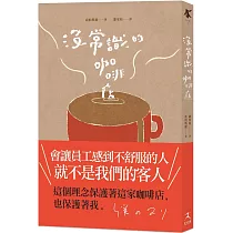 沒常識的咖啡店