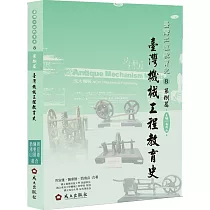 臺灣機械工程教育史