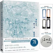 當所有雨都下進眼睛裡(限量親簽版+首刷限定：遇淚現影.感溼書籤)