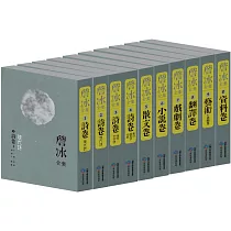 詹冰全集(十冊)