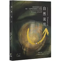 自然流現：生態系統領導力培育，個人、社會與商業變革的七項實踐。