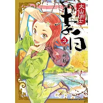 大仙術士 李白 (3)(2025版)