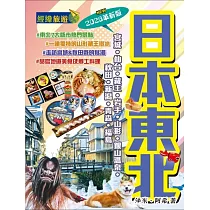 日本東北(2026革新版)