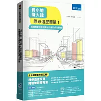 「買小地，賺大錢」原來這麼簡單!揭開畸零地與國有地投資的成功關鍵