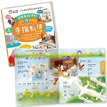 手指點讀認知書(音樂童話派對)/手指書