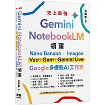 Gemini x NotebookLM 領軍：Nano Banana x Imagen x Veo x Gem x Gemini Live - Google 多模態 AI 工作流