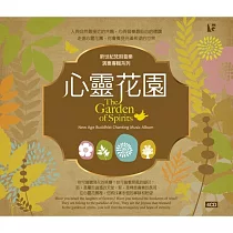 心靈花園(全套四張) The garden of spirits
