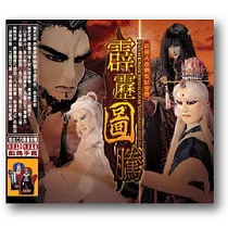 霹靂圖騰