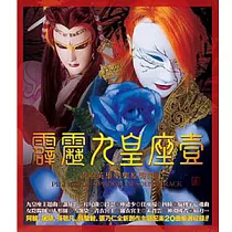 霹靂九皇座壹原聲帶