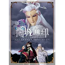 霹靂英雄劇集原聲帶 / 霹靂劫之闇城血印