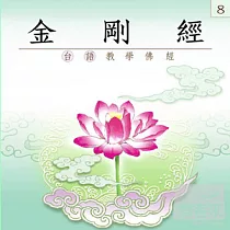 金剛經(台語)