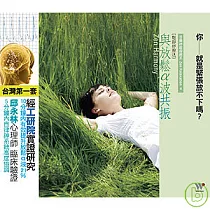 與放鬆α波共振 / 鬆靜紓壓法