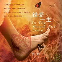 Vicki Logan / In The Mood for Love