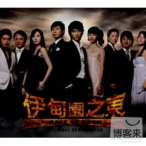 「伊甸園之東」電視原聲帶 (CD+DVD)