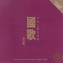 合輯 / 中華人民共和國 「國歌」24K 金碟
