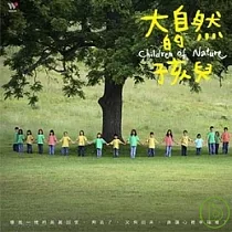黃慧音、林濃華 / 大自然的孩兒