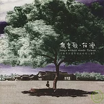 Songs without words. Taiwan