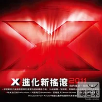 V.A. / X2011