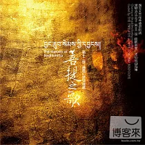 第十二世 國師嘉察仁波切 / 菩提之歌