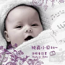 Haydn for babies 純真小貝比─海頓童話書 / 喬治.蓋伯勒與維也納遊戲和聲四重奏