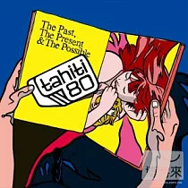 大溪地80樂團 / 過去.現在.可能 (豪華精裝限量盤) (2CD)