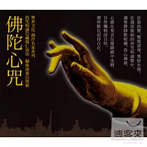 藏堪仁波切，屠穎 / 佛陀心咒