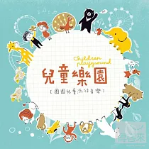 圈圈兒童 Hoop Kids / 兒童樂園 (CD+DVD)