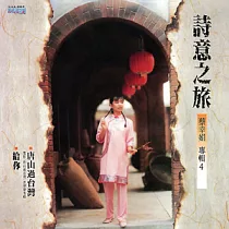 蔡幸娟 / 唐山過台灣─電影原聲帶