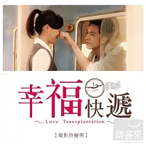 電影原聲帶 / 幸福快遞
